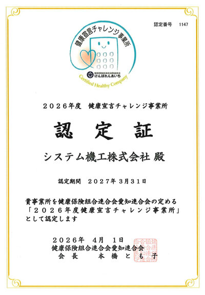 健康宣言認定証_2026.jpg